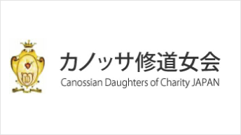 カノッサ修道女会