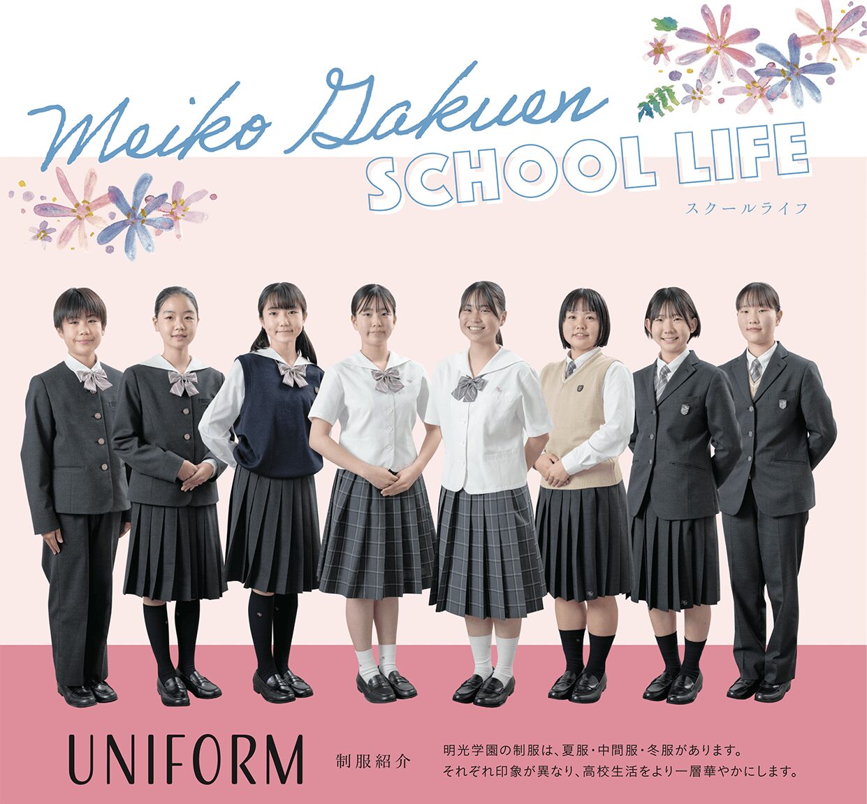 uniform-img_2024