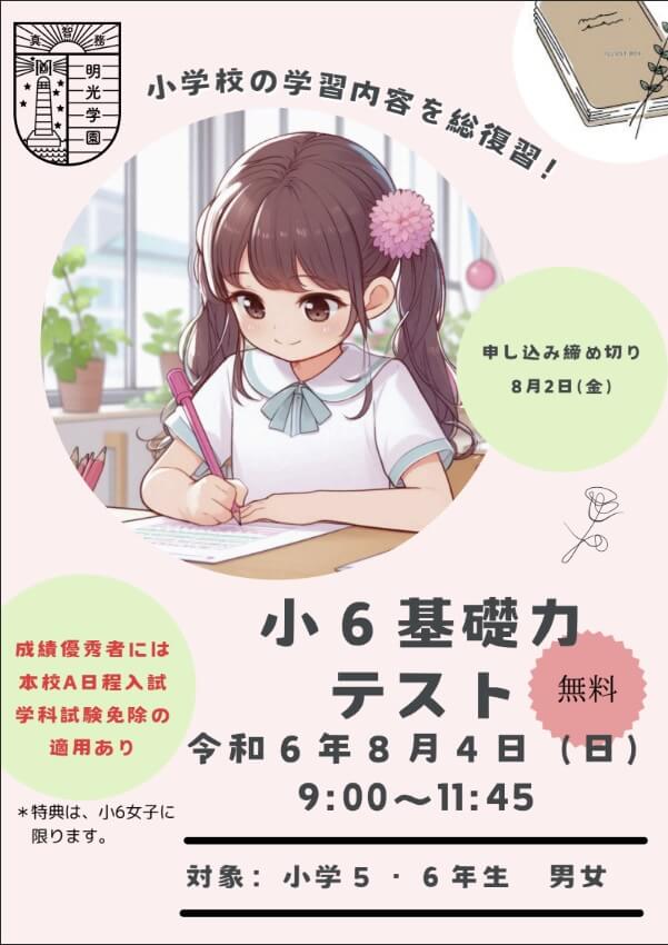 小6基礎力画像