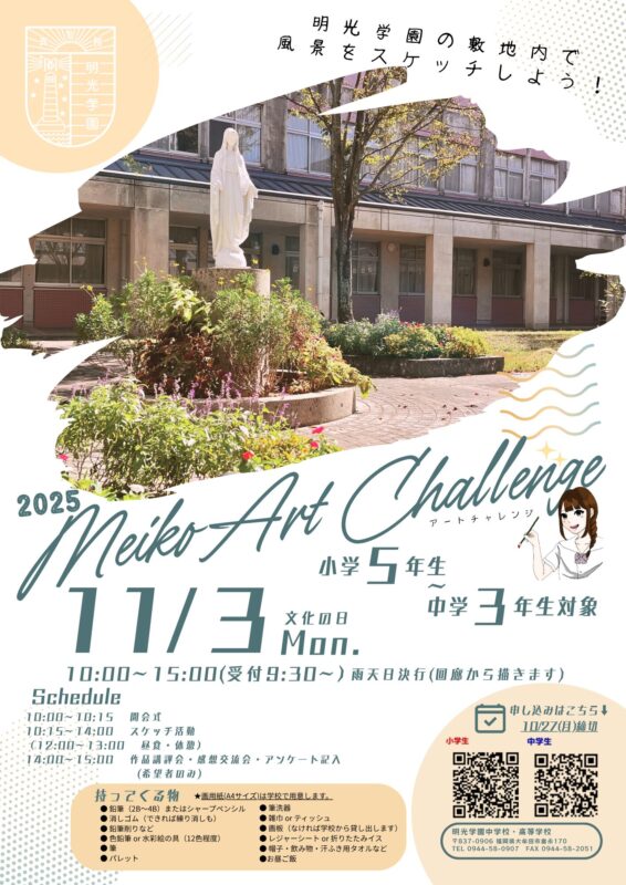 アートチャレンジ2025 アートチャレンジ2025