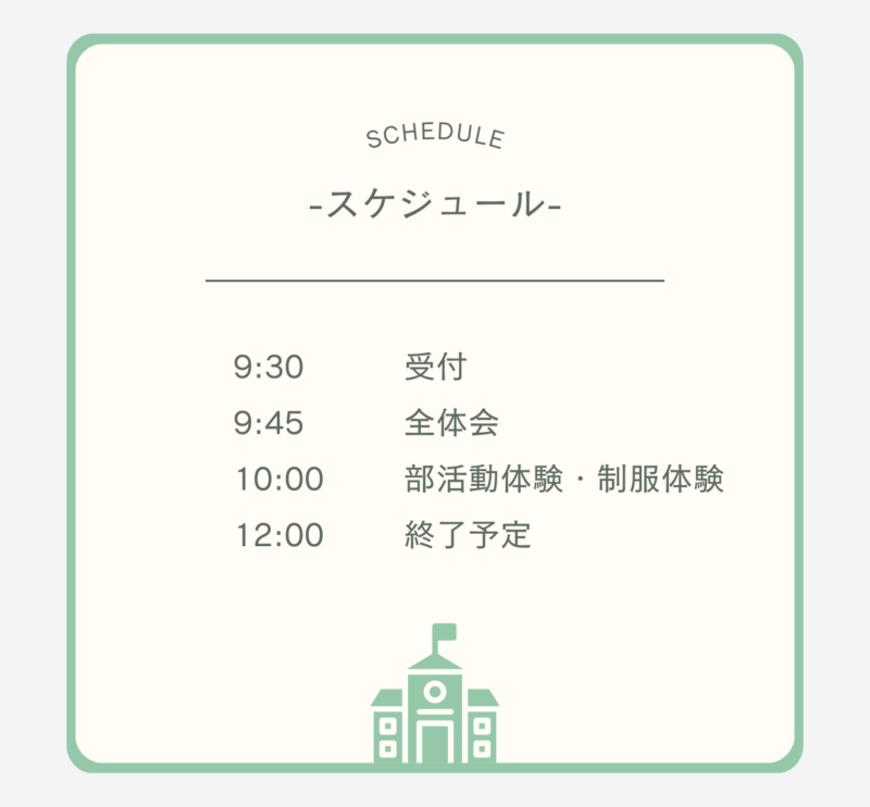 -スケジュール- (1)