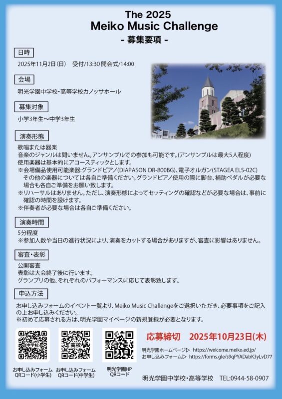 ミュージックチャレンジ要項2025 ミュージックチャレンジ要項2025