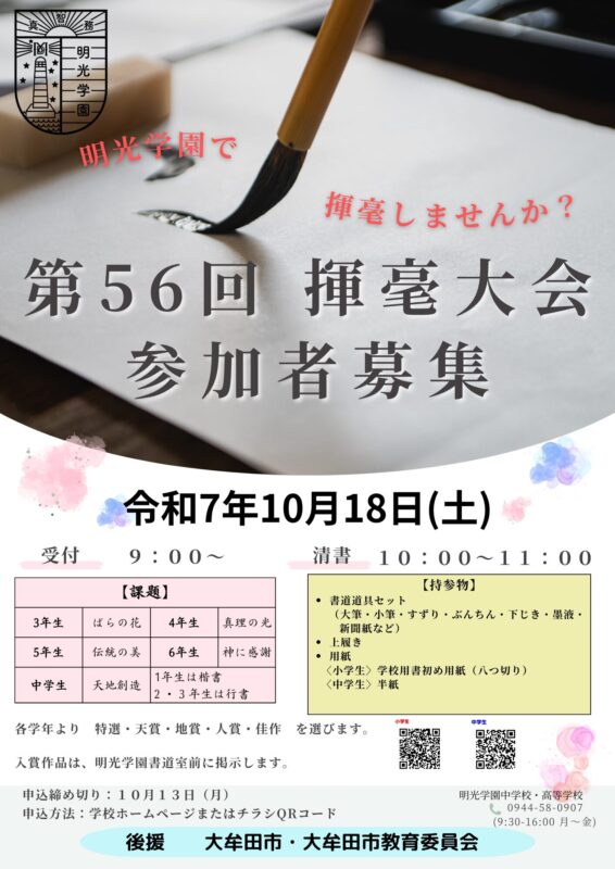 R7 揮毫会 (1) R7 揮毫会 (1)