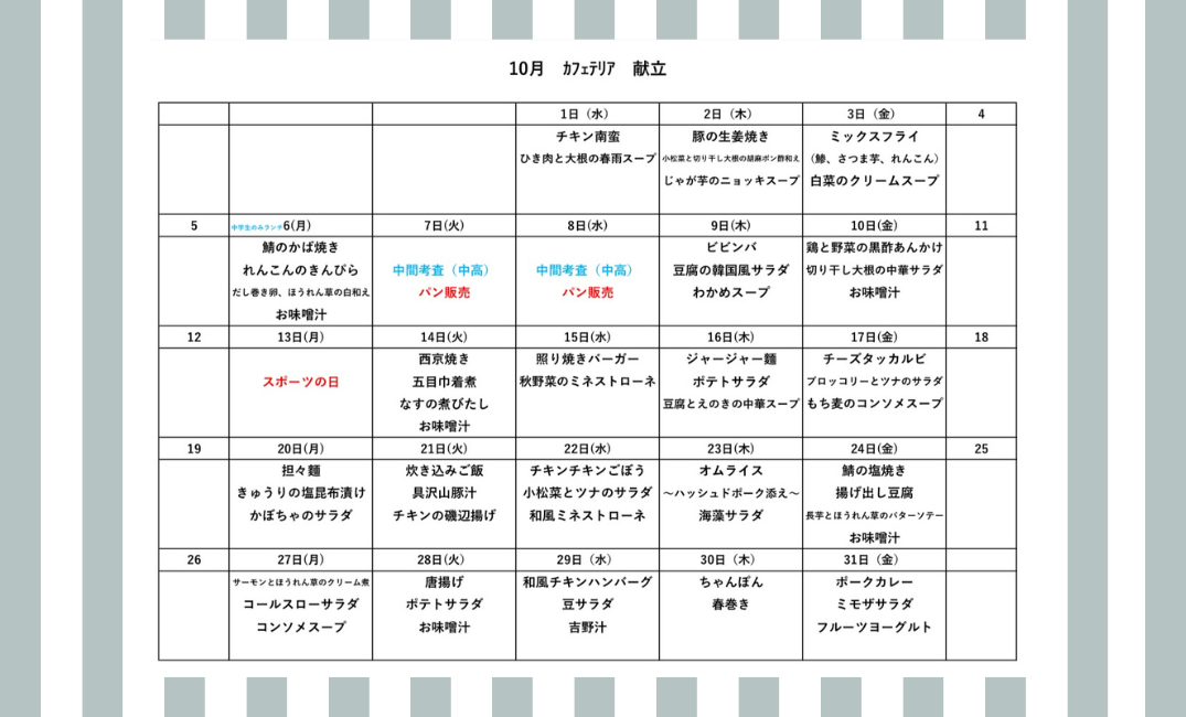 献立表