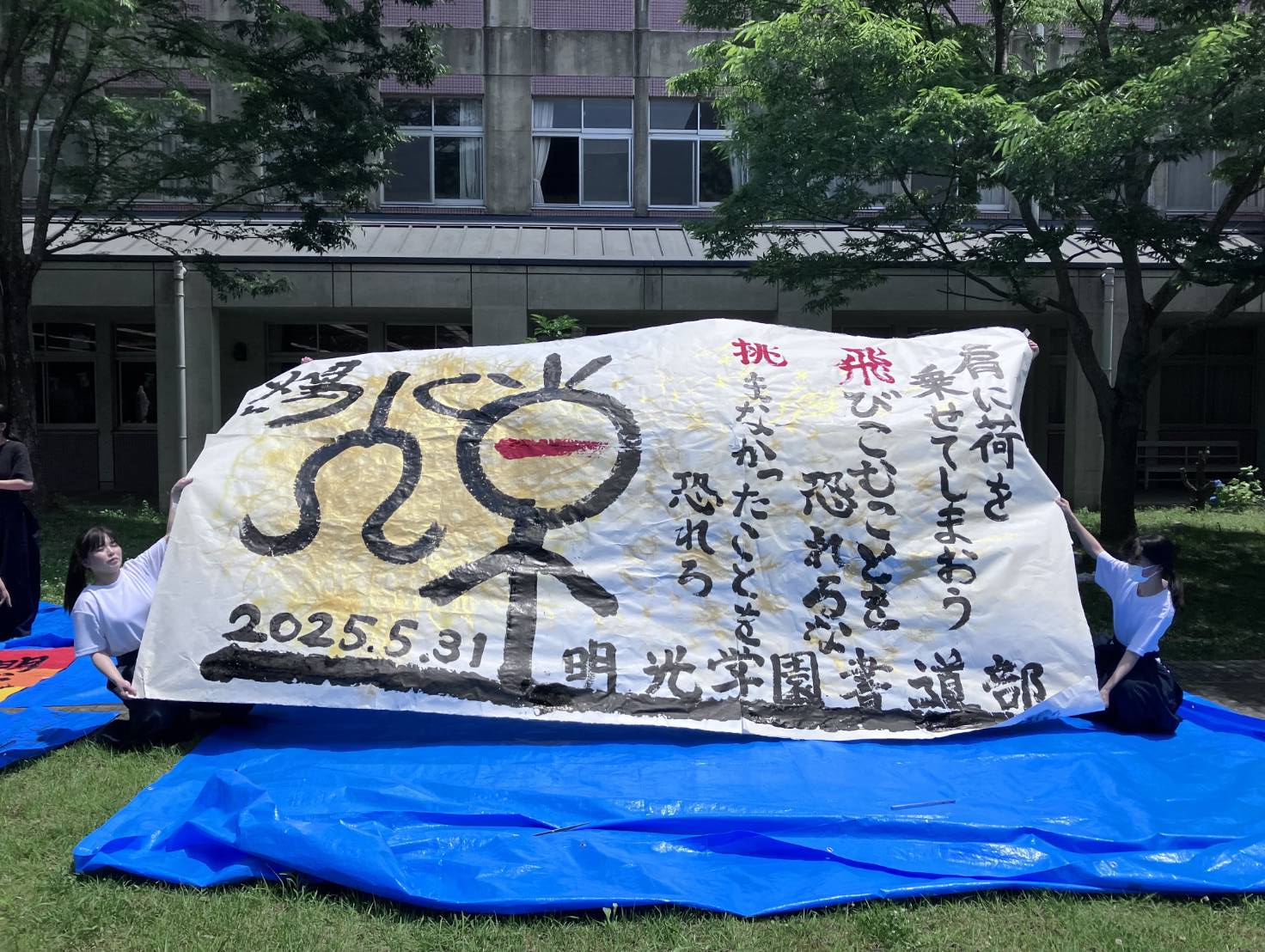 書道部3