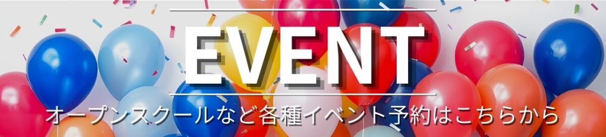 イベントバナー (2)