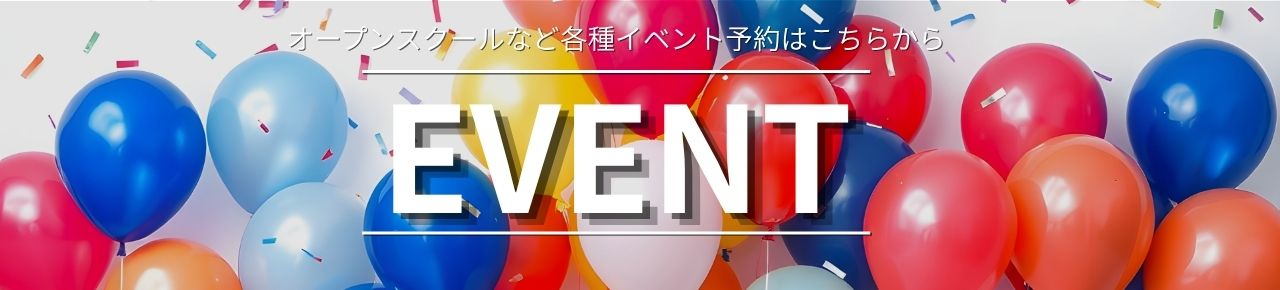 イベントバナー2