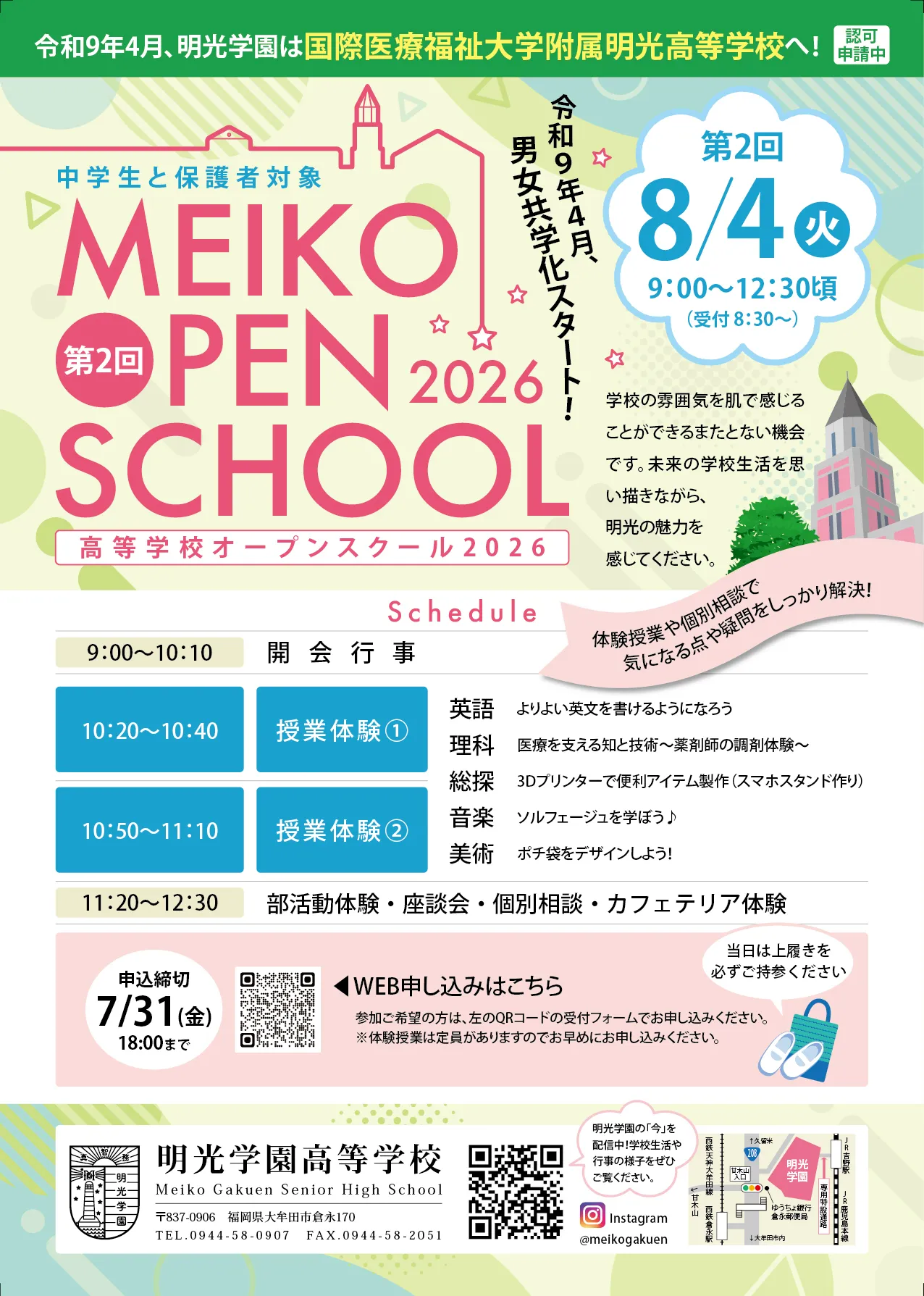 第2回オープンスクール