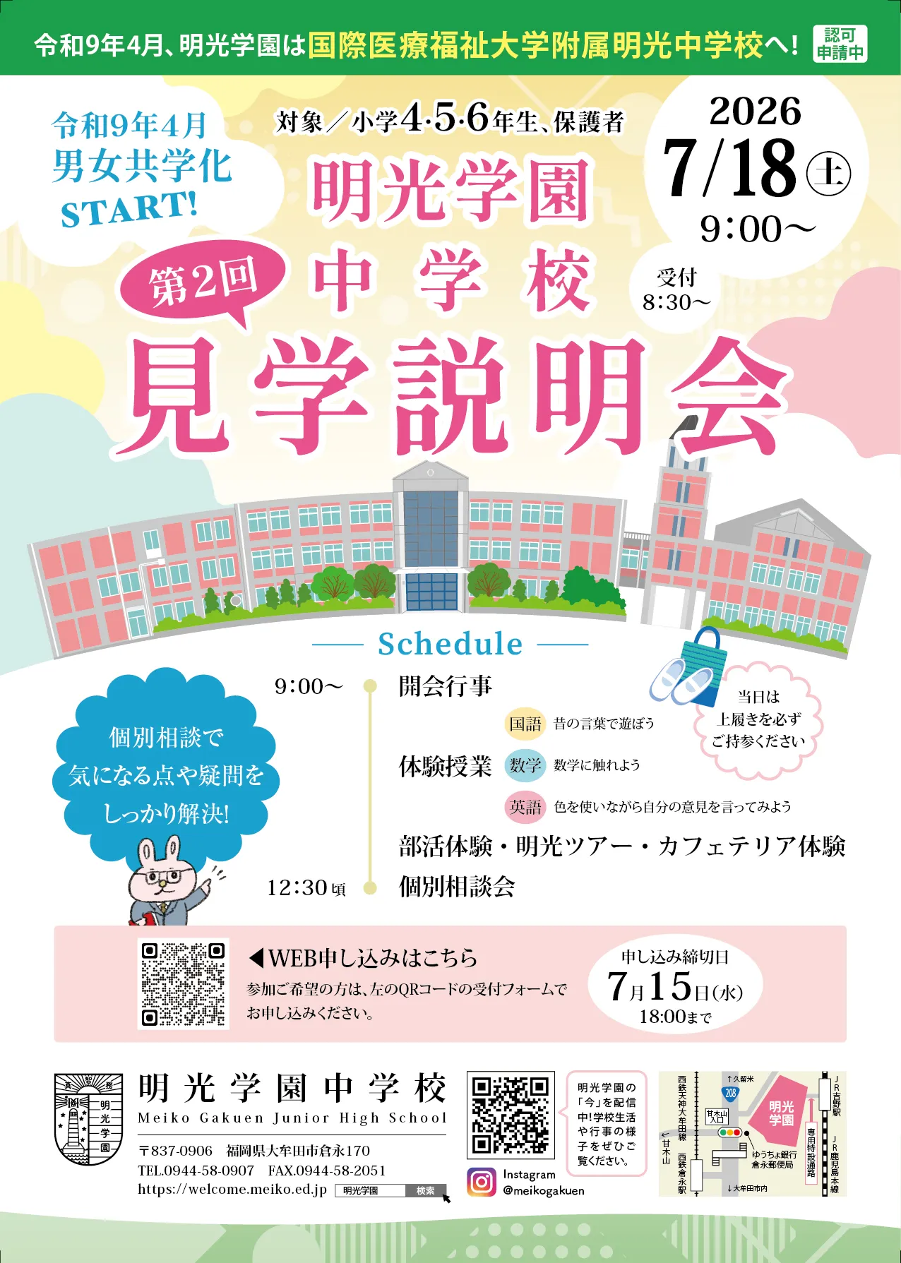 第2回見学説明会